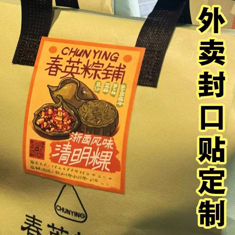 外卖封口贴定制食品饮品配送打包袋封条标签设计密封贴广告打印