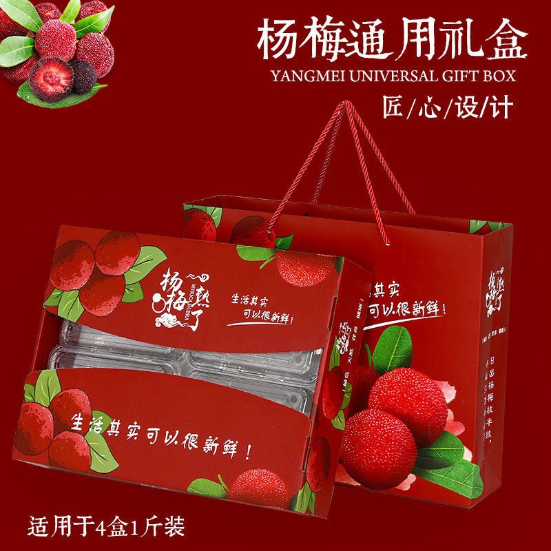 杨梅包装盒水果礼品盒空盒子仙居东魁杨梅高档通用包装纸箱做定制