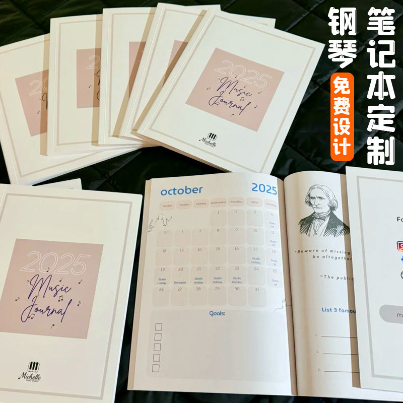 钢琴笔记本定制培训班鼓励记事本设计兴趣班招生礼品记录本印刷图片
