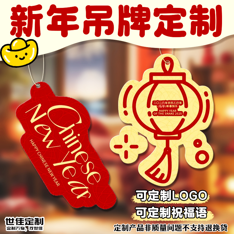 新年吊牌定制春节年货礼品盒挂牌免费设计异形挂件装饰小卡片定做