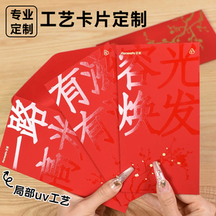 工艺卡片定制创意高档商务明信片设计DIY售后感谢祝福贺卡印刷