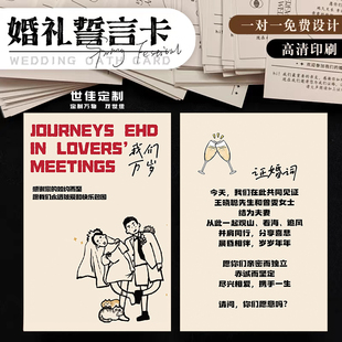 婚礼誓言卡定制户外结婚仪式集体问誓卡高级简约誓词宣言证婚词卡