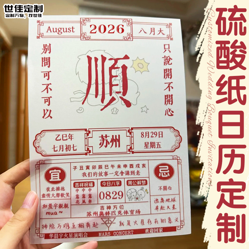 硫酸纸日历卡片定制应援演唱会专属手撕黄历创意月历明信片设计