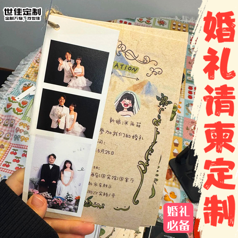 婚礼请柬定制结婚高级感喜帖邀请函设计订婚婚宴贺卡入场签到卡