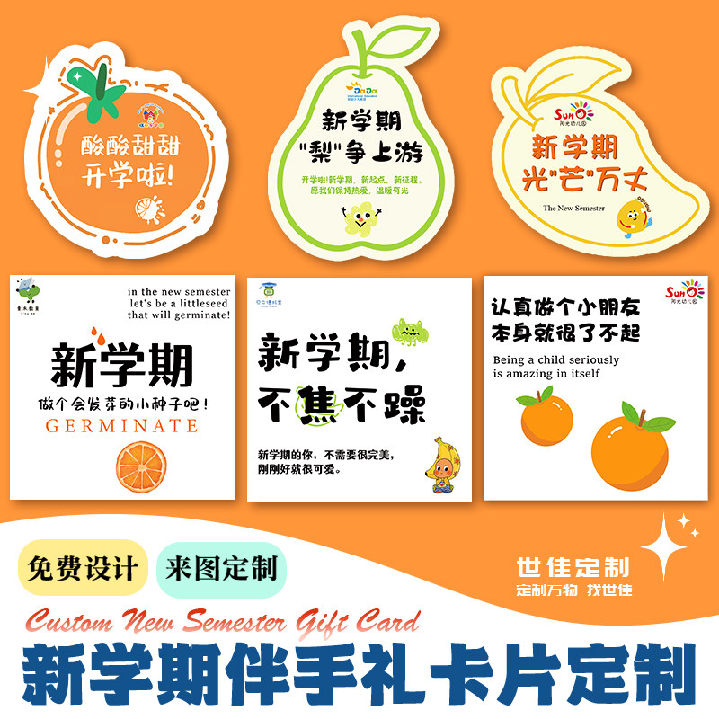 新学期伴手礼卡片定制开学礼品装饰小卡入学礼包留言卡祝福卡印刷,个性定制/设计服务/DIY,贺卡/卡贴,淘宝优惠券,粉丝福利购,淘宝优惠卷