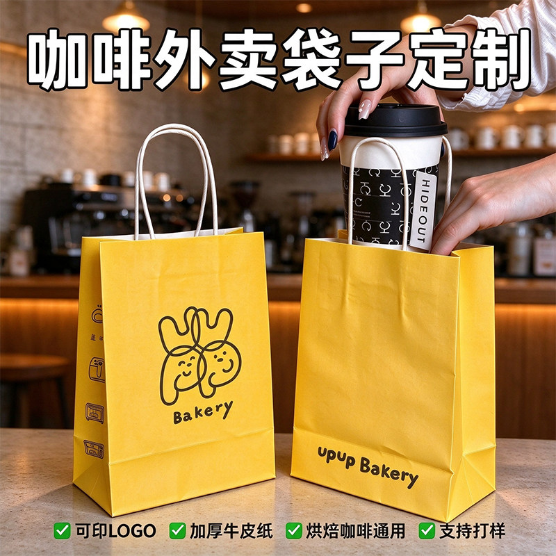 咖啡外卖袋定制奶茶店外带打包纸袋设计门店创意宣传手提袋定做