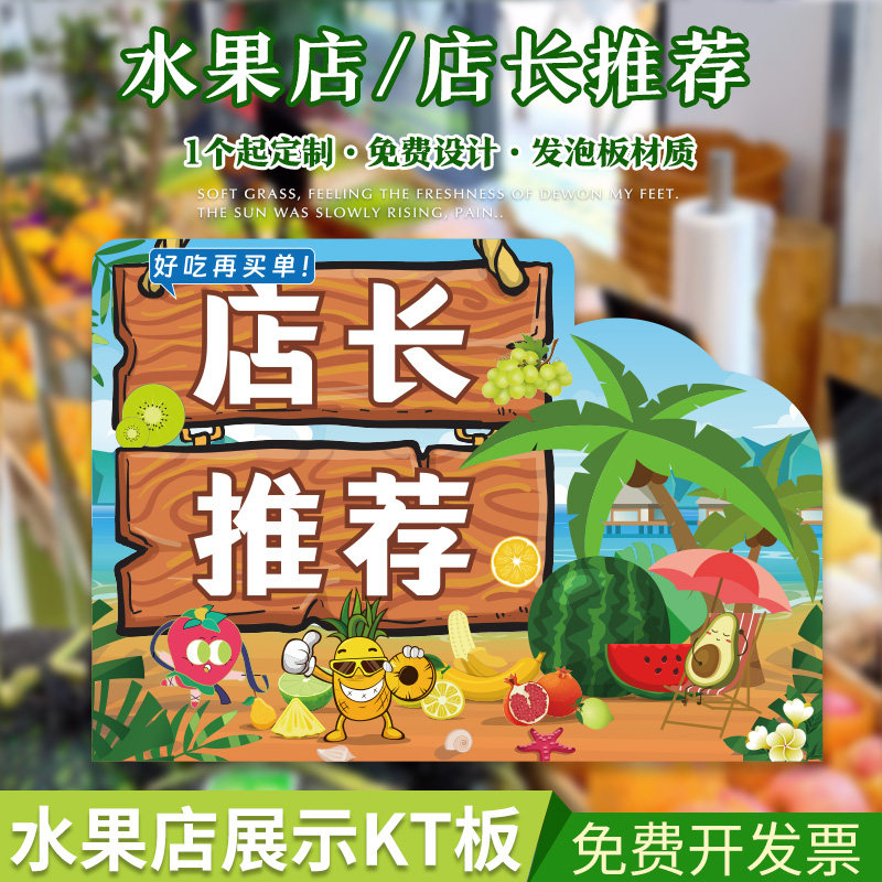 店长推荐kt板水果店展示板香蕉欢迎试吃板创意定制氛围装饰牌logo
