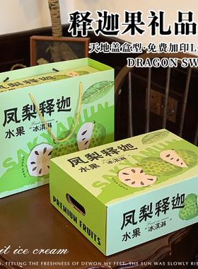 释迦果礼盒包装盒6-8斤装通用水果纸箱手提礼品盒空盒子批发定制