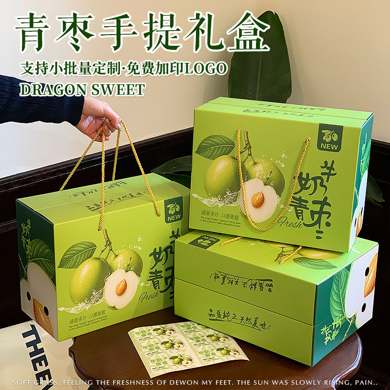牛奶青枣包装盒大荔冬枣沾化冬枣通用礼盒空盒8-10斤装礼品盒批发