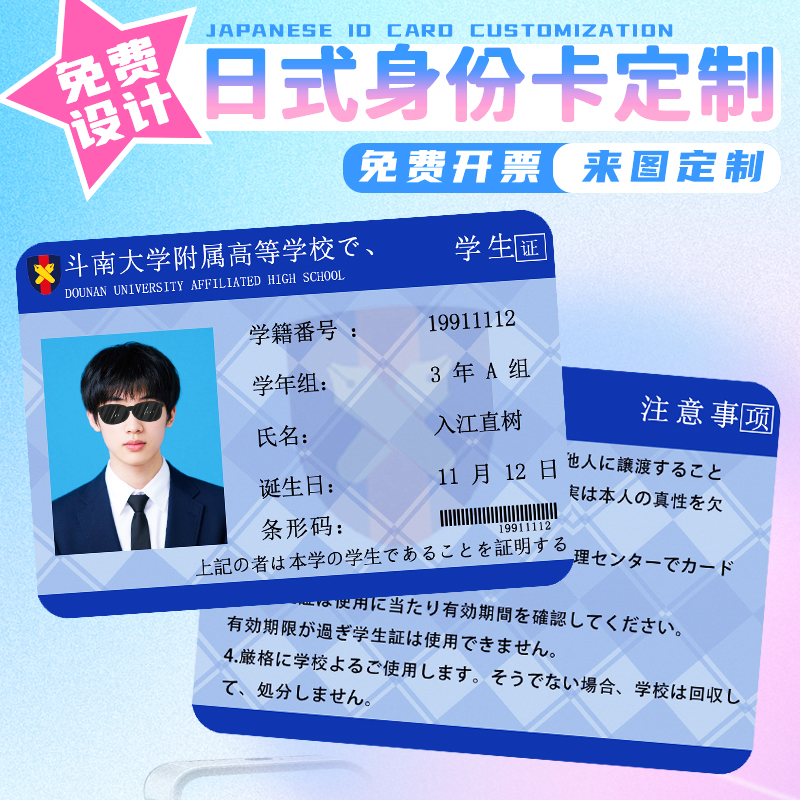 日式身份卡定制学生证硬卡设计二次元周边应援id卡物料小卡片定做