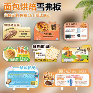 面包烘焙蛋糕店文宣创意温馨提示异形PVC板广告美陈展示台卡桌牌