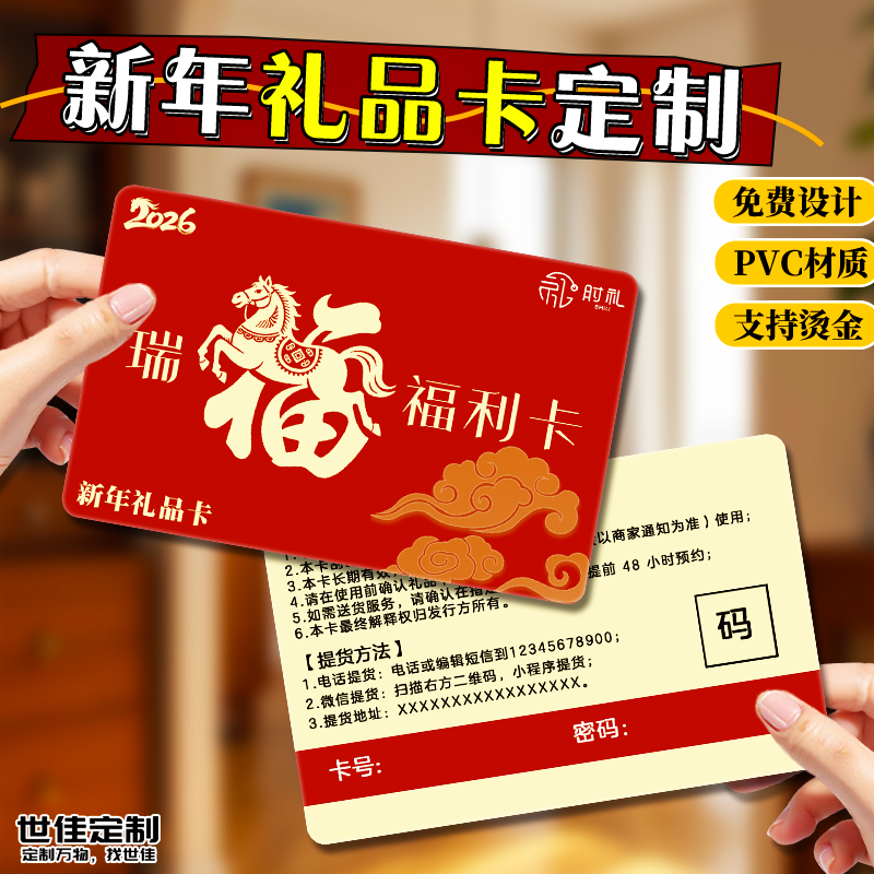 新年礼品卡定制春节超市购物卡设计高档PVC材质会员储值卡定做