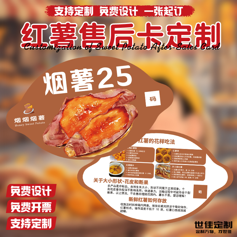 红薯售后卡定制蜜薯存放温馨提示卡设计地瓜花样吃法介绍卡定做