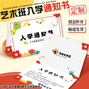 入学通知书定制培训班录取邀请函设计创意新学期艺术班贺卡定做