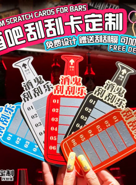 酒吧刮刮卡定制酒鬼活动抽奖卡免费设计酒馆logo兑换刮奖卡印刷