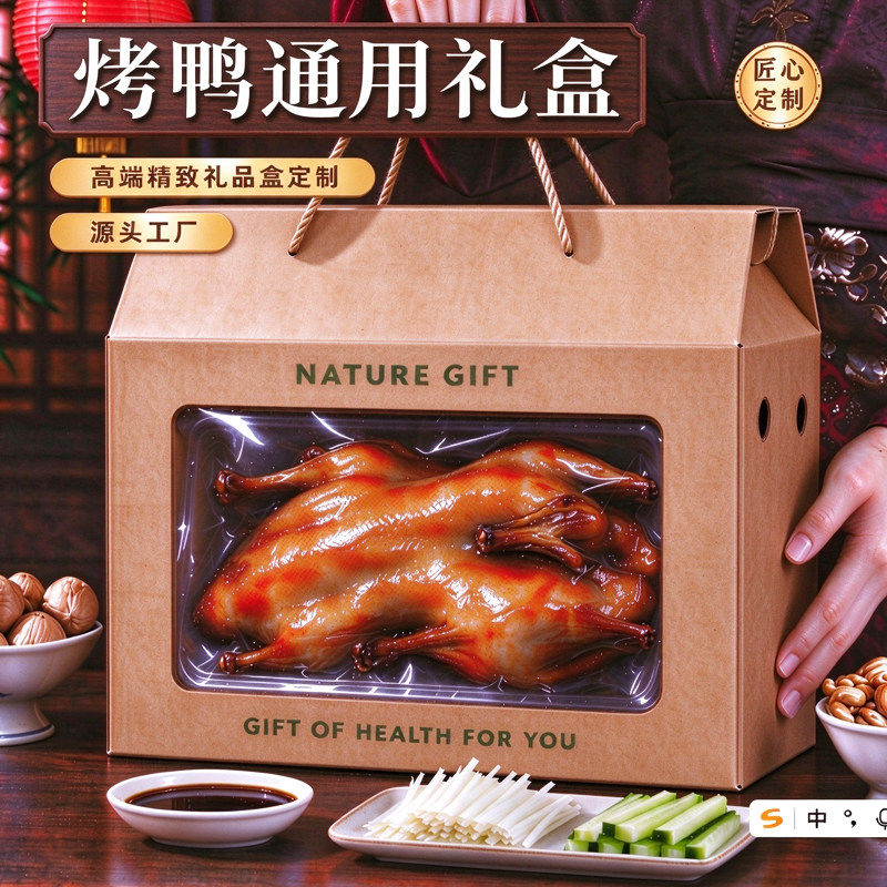 烤鸭礼品盒高档卤味包装礼盒腊味驴肉通用礼盒猪蹄烧鸡包装盒定制