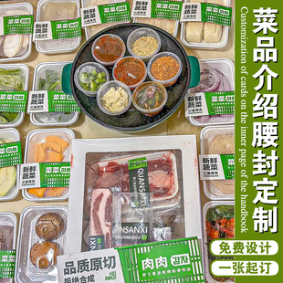 菜品介绍腰封定制火锅烤肉品种标签牌印刷牛羊排串价格名称卡订做