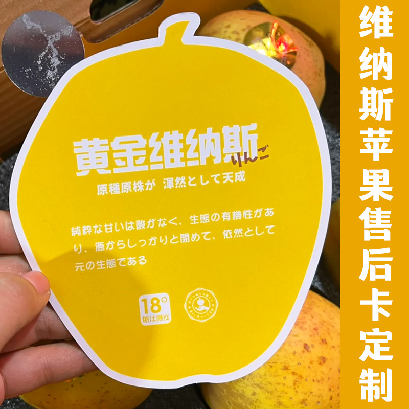 维纳斯苹果售后卡定制异形水果介绍卡片设计果蔬温馨提示卡印刷