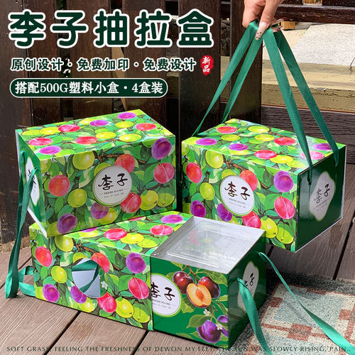 李子包装盒礼盒三华李子包装箱桃形李脱骨脆李蜂糖李空盒定制logo