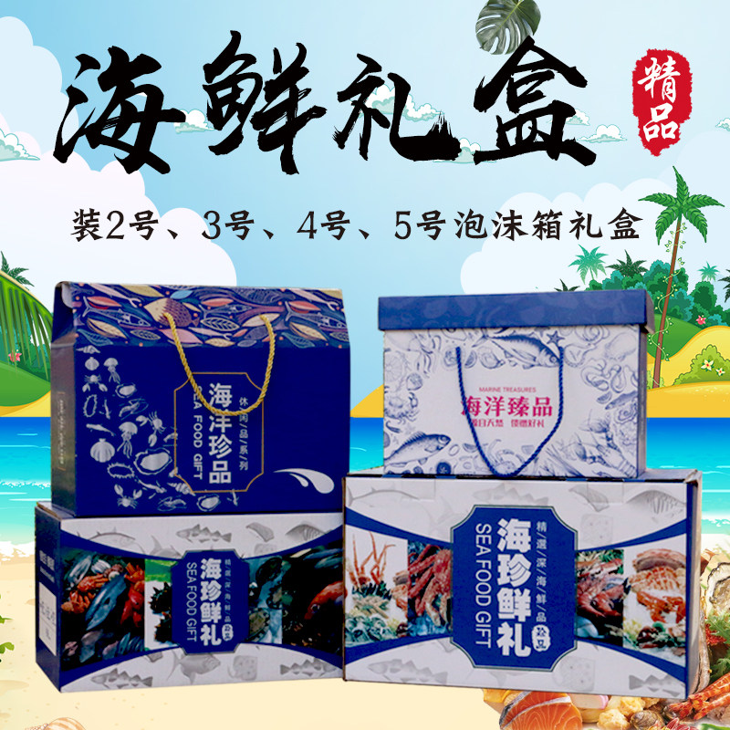 海鲜礼盒定制：品味与送礼的新风尚