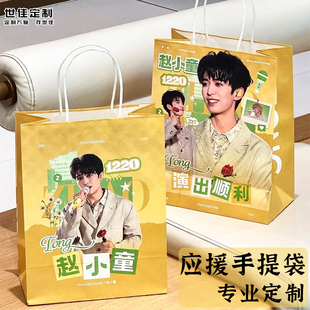应援手提袋专业定制爱豆写真物料周边纸袋设计粉丝追星礼品袋定做