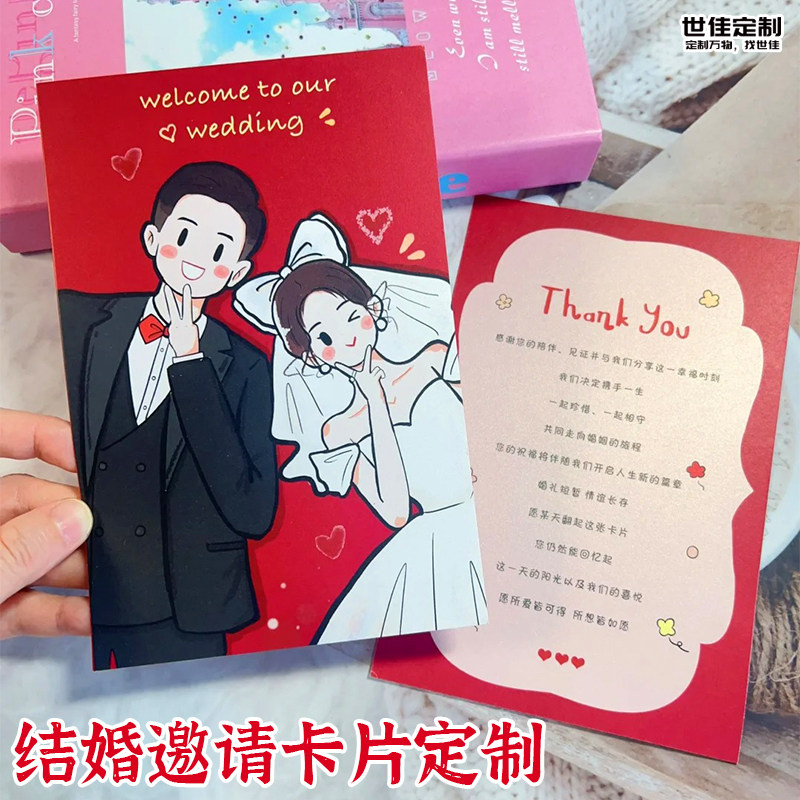 婚礼卡片定制结婚卡通邀请函请柬设计婚宴伴手礼请帖喜帖贺卡定做