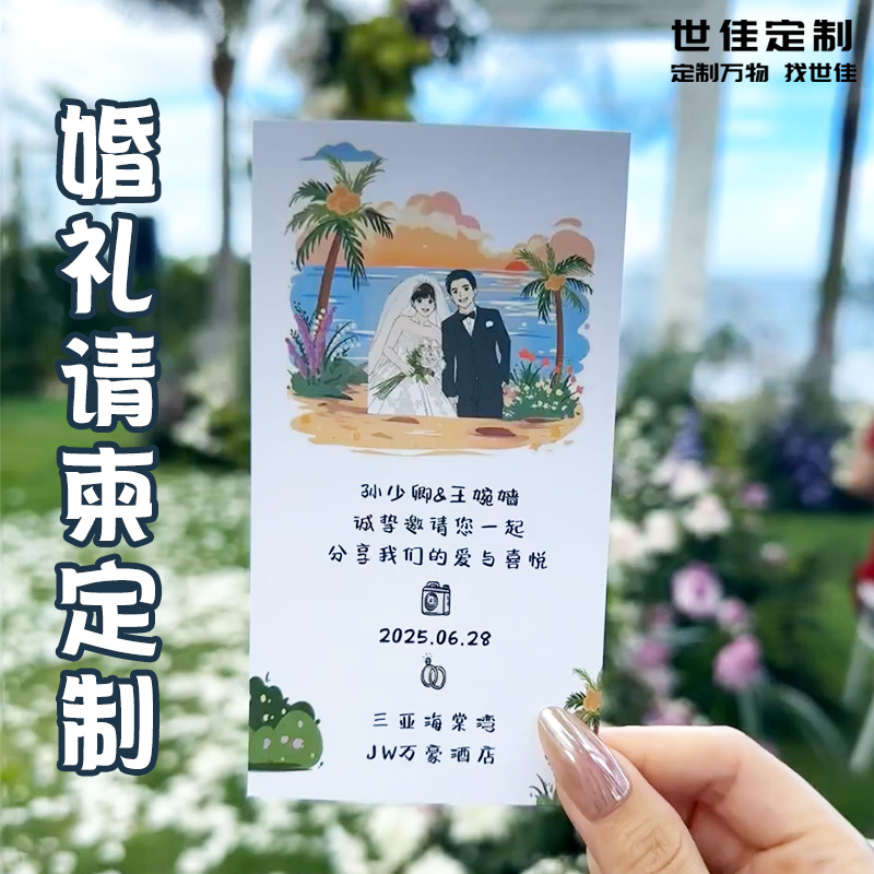 婚礼请柬定制创意小众婚宴邀请函手绘入场券卡通头像请帖喜帖定做