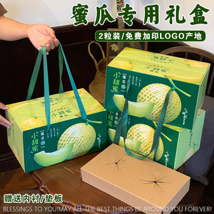 哈密瓜包装盒礼盒装2个精品网纹玲珑蜜瓜空盒纸箱批发水果礼品盒
