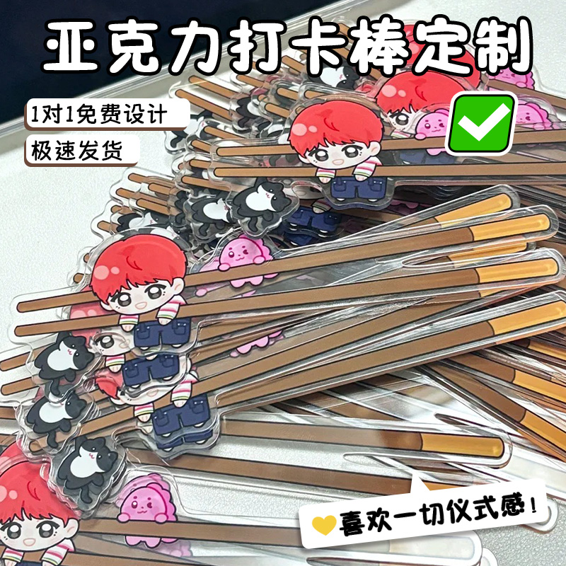 亚克力打卡棒定制创意动画透明异形硬卡设计diy个性标签小卡印刷