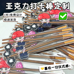 亚克力打卡棒定制创意动画透明异形硬卡设计diy个性标签小卡印刷