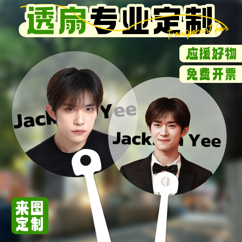 透扇专业定制明星爱豆周边应援扇定做巡回演唱会圆扇手摇扇设计