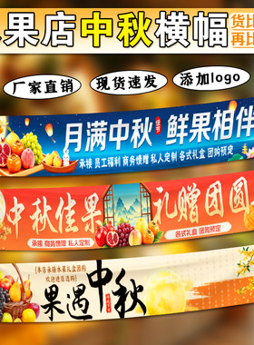 中秋节横幅定制商场月饼广告宣传挂布制作公司博饼活动标语条幅