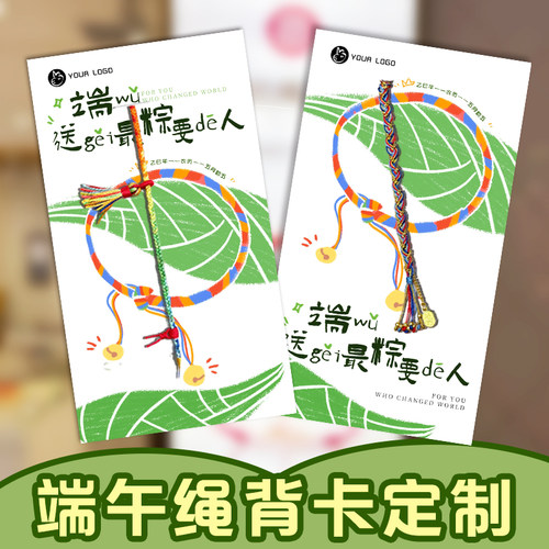 端午绳背卡定制logo节日祝福纪念伴手礼底卡设计仪式感贺卡定做