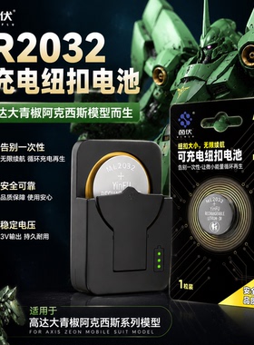 CR2032纽扣电池ML2032可充电所罗门大青椒阿克西斯刹帝利奥西里斯