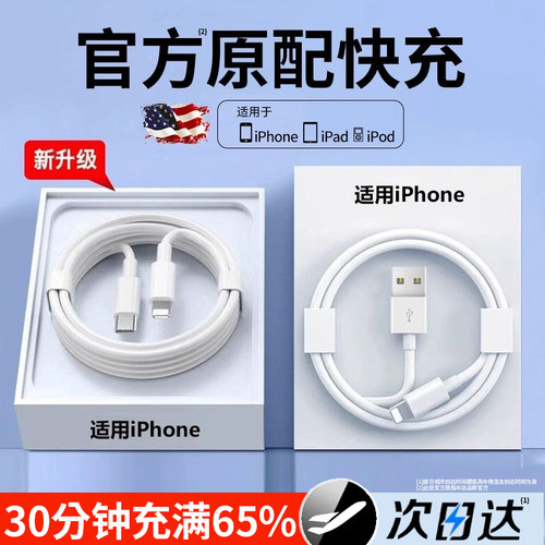 适用于苹果16数据线iPhone15充电线14手机13promax快充PD20W器128