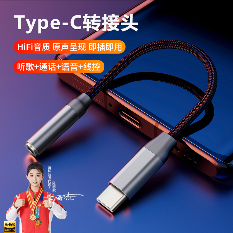 【高品质】耳机转接线typec接口