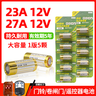 23a12v遥控器电池27A12V电动车库道电卷闸帘门红外防盗引闪器门铃