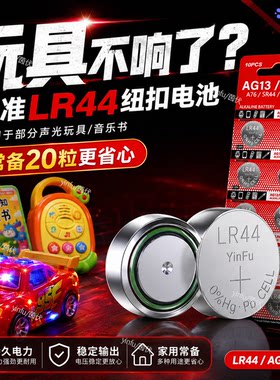 玩具突然没反应？换上LR44试试