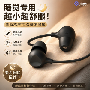 耳机有线type-c口asmr睡眠睡觉专用降噪入耳式宿舍午休侧睡不压耳
