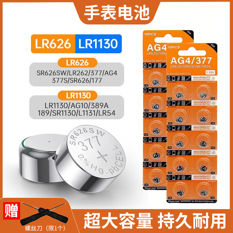 纽扣电池sr626sw/LR621/lr1130适用卡西欧浪琴AG4手表377a石英表1-封面