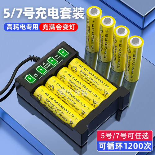 【大容量】5号7号充电电池