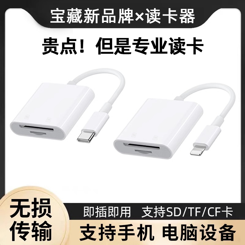 相机读卡器sd卡适用于苹果手机连接索尼佳能tf尼康c多合一万能ccd