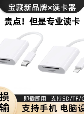 相机读卡器sd卡适用于苹果手机连接索尼佳能tf尼康c多合一两用ccd