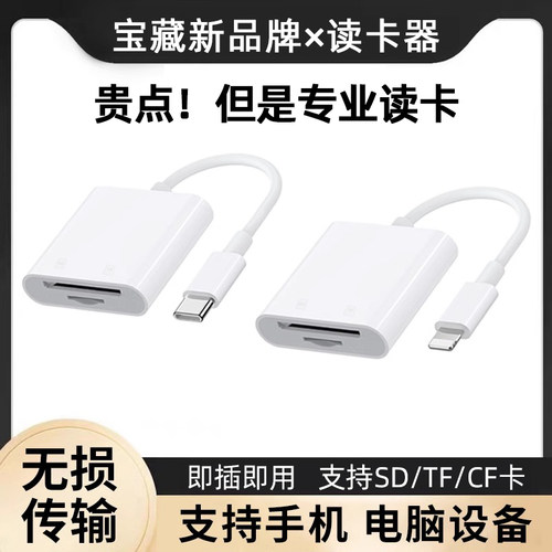 相机读卡器sd卡适用于苹果手机连接索尼佳能tf尼康c多合一两用ccd