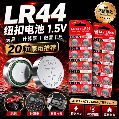 茵伏LR44纽扣电池AG13儿童玩具A76计算器L1154卡尺1.5V电子lr41用