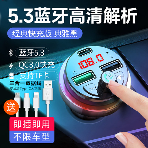 2025新款车载蓝牙接收器快充电器mp3播放无损音质汽车带点烟通用