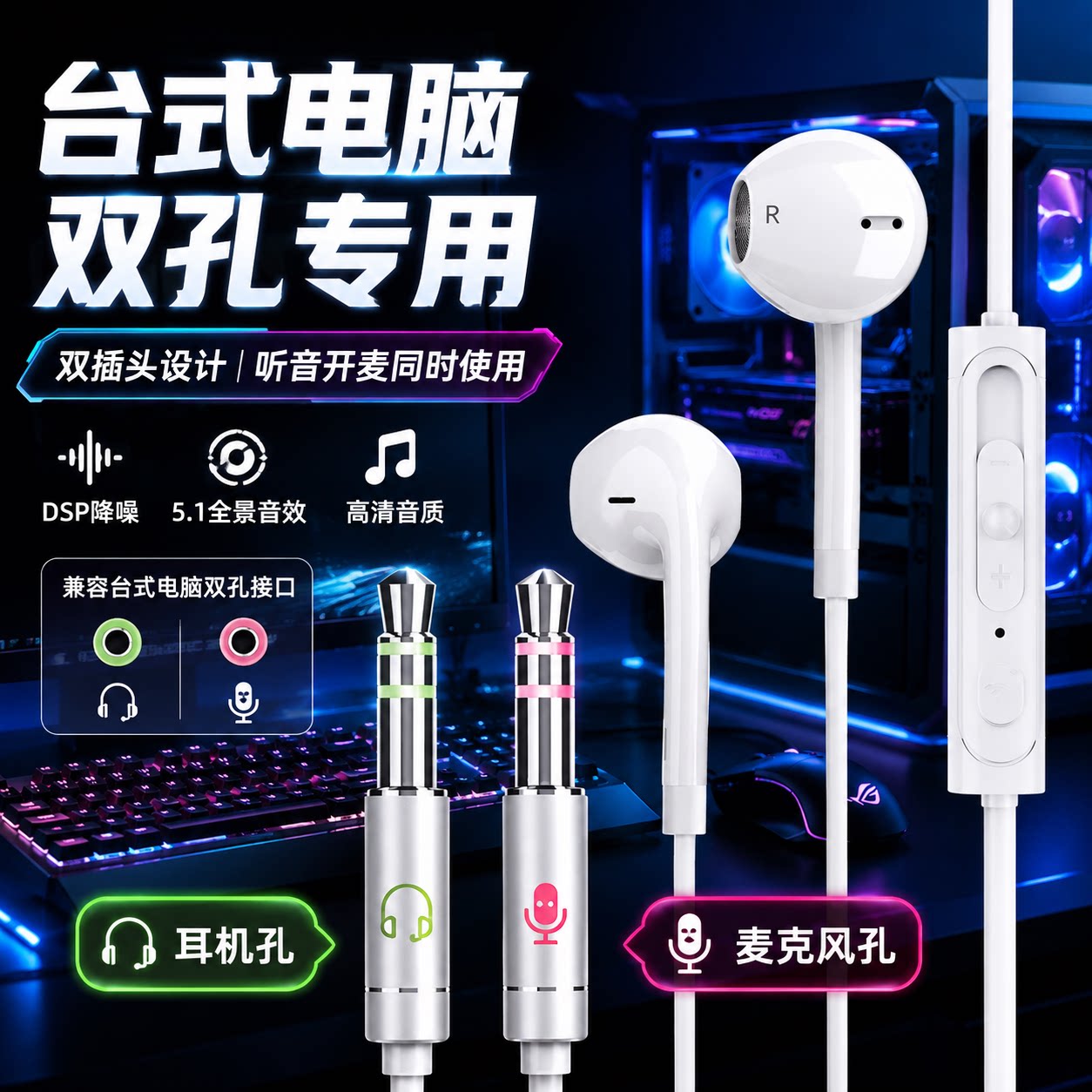 电脑耳机有线带麦双插头台式机办公网课游戏语音入耳式3米长线usb