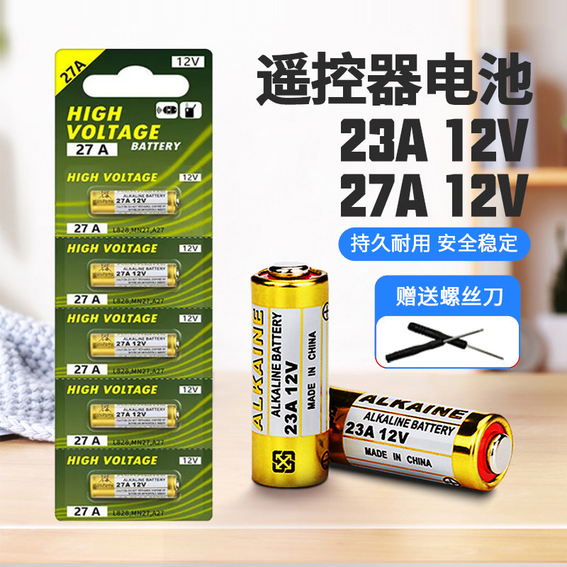 23A电池12V门铃27A吊灯12伏A23SL1028L828车库卷帘门闸遥控器小电使用感如何?