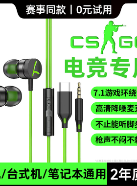 游戏耳机有线入耳式台式电脑笔记本type-c带麦克风二合一csgo专用