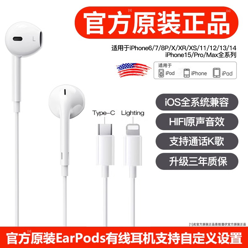 原装正品适用于苹果有线耳机iphone专用15/14/13/12promax扁typec